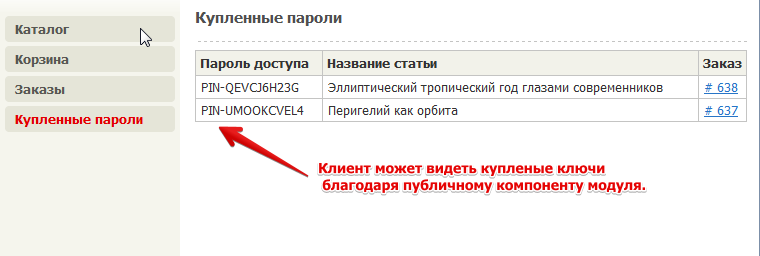 Продажа контента — скриншот 8
