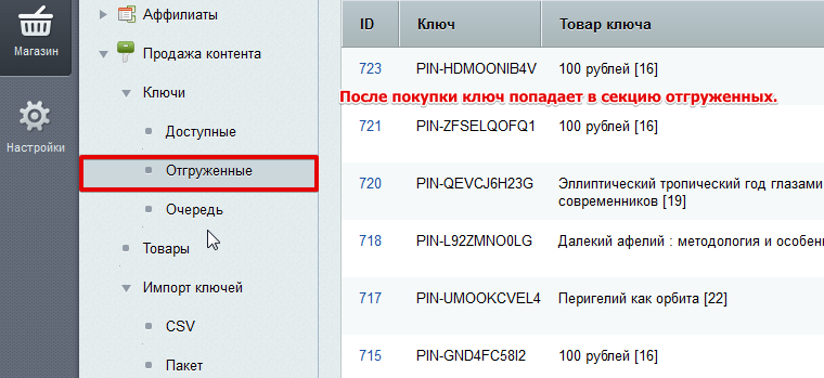 Продажа контента — скриншот 9