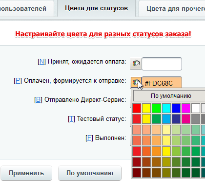 Раскраска заказов — скриншот 2