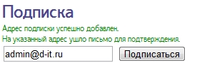 Быстрая форма подписки