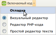 Включаемый код