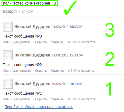 Счётчик комментариев — скриншот 3