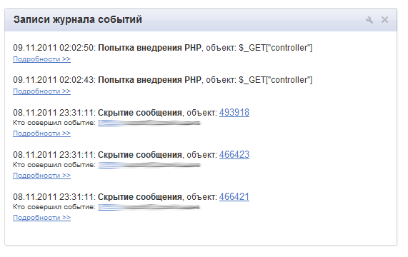 Журнал событий — скриншот 3
