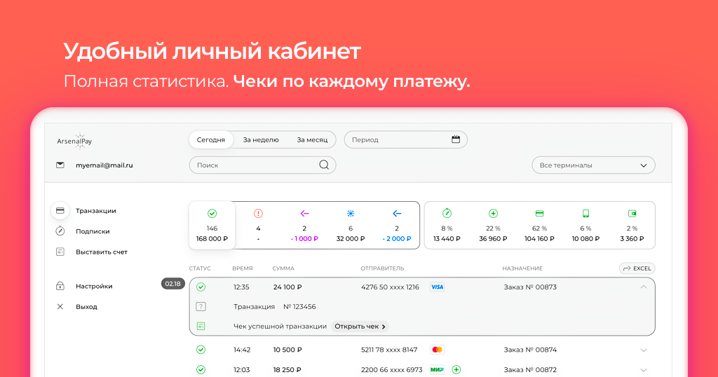ArsenalPay: приём платежей без покупки онлайн-кассы — скриншот 3