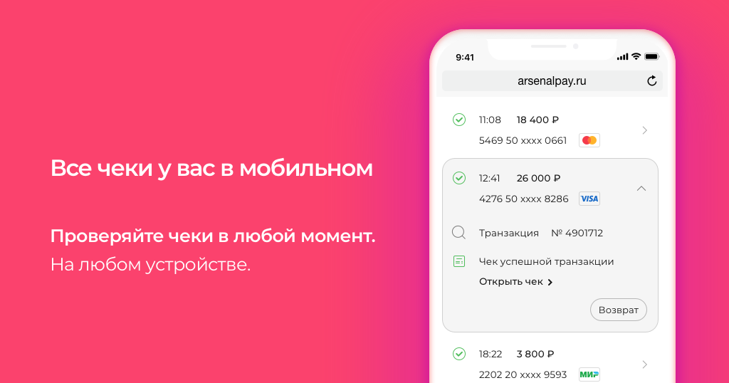 ArsenalPay: приём платежей без покупки онлайн-кассы — скриншот 4