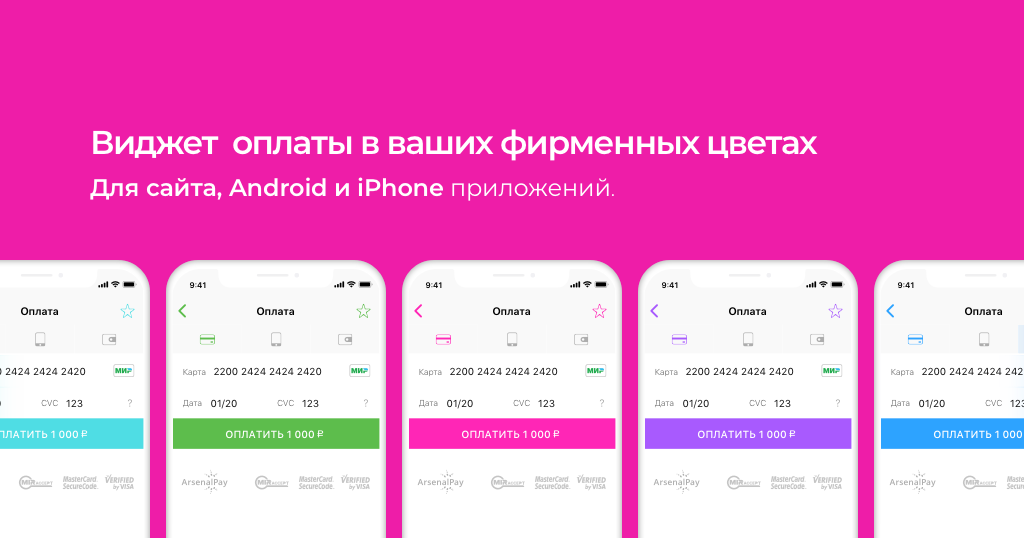ArsenalPay: приём платежей без покупки онлайн-кассы — скриншот 6