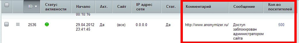 Стоп-лист+ — скриншот 2