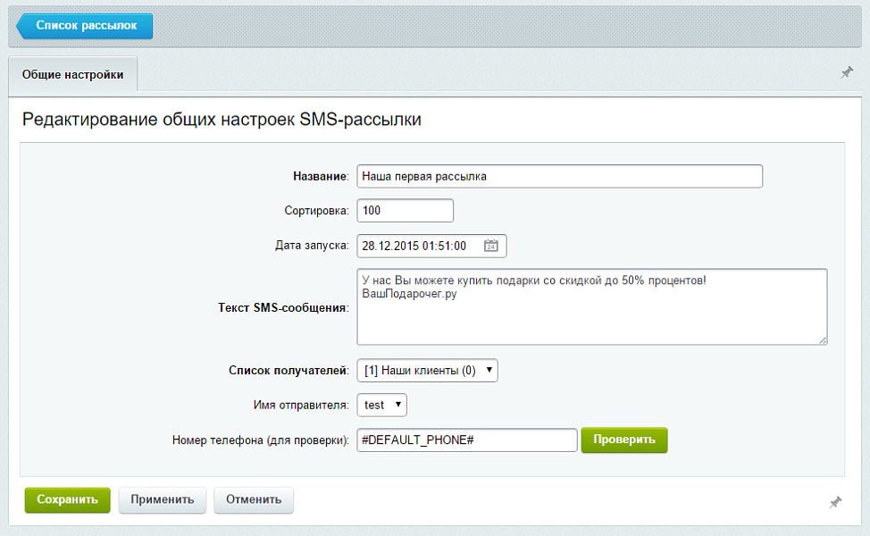 SMS-уведомления + рассылки — скриншот 3