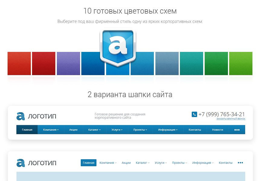 Аспро: Корпоративный сайт, адаптивный — скриншот 2
