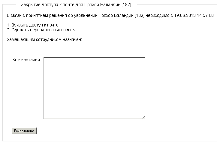 Бизнес-процесс "Увольнение" — скриншот 2