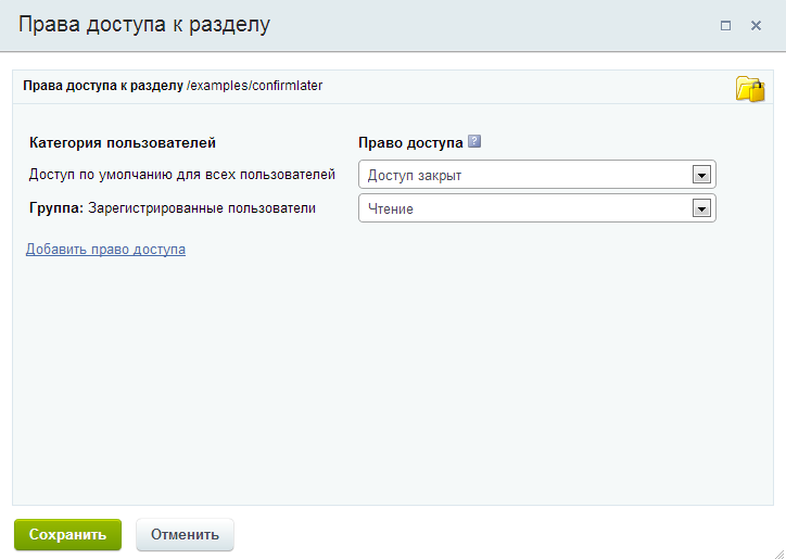 Отложенное подтверждение регистрации — скриншот 2