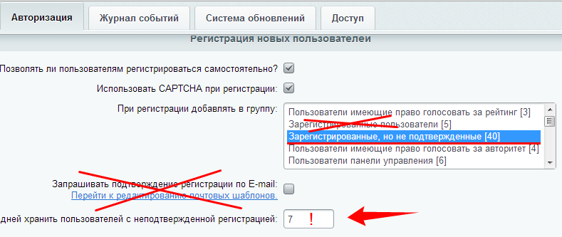Отложенное подтверждение регистрации — скриншот 3