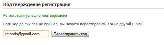 Отложенное подтверждение регистрации — скриншот 5