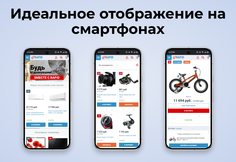 RAPID: очень быстрый магазин — скриншот 3