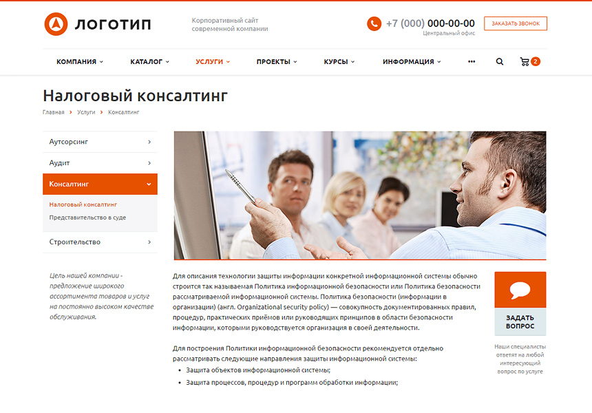 Аспро: Корпоративный сайт современной компании — скриншот 6