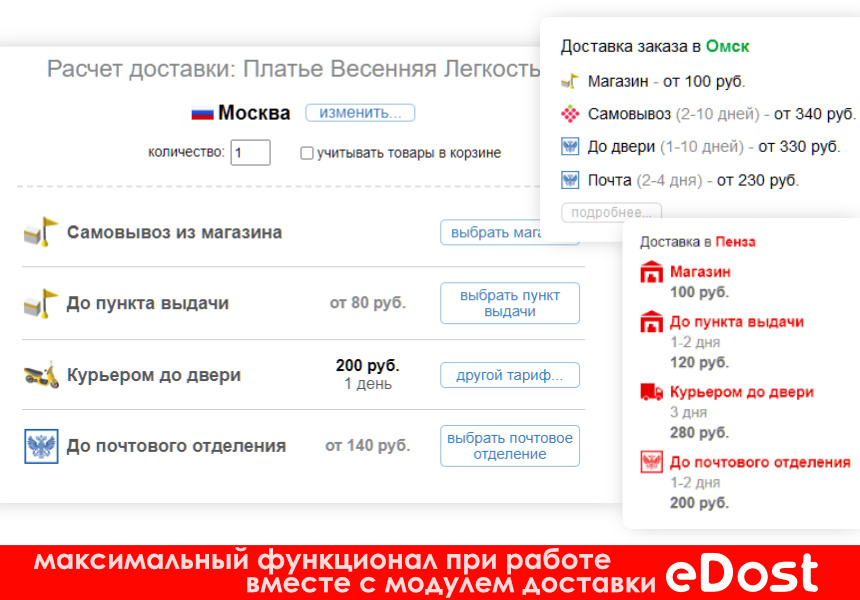 Расчет доставки в карточке товара — скриншот 2