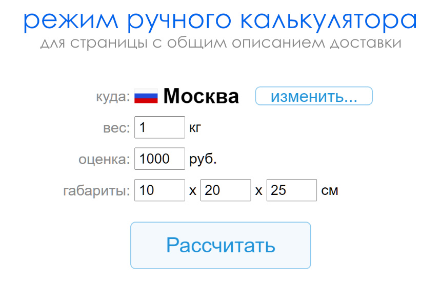 Расчет доставки в карточке товара — скриншот 3