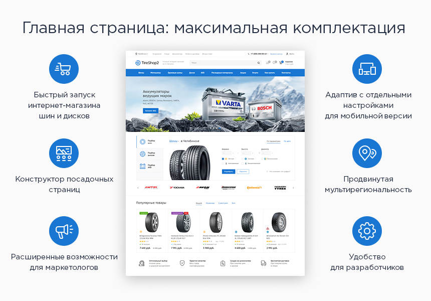 Аспро: Шины и диски 2.0 - интернет-магазин — скриншот 2