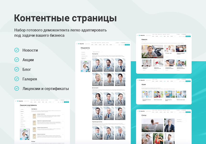 Аспро: Медицинский центр 3.0 — скриншот 9