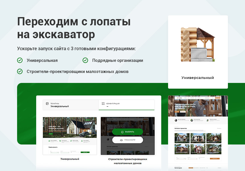 Аспро: Стройка 2.0 - Корпоративный сайт строительной компании — скриншот 2