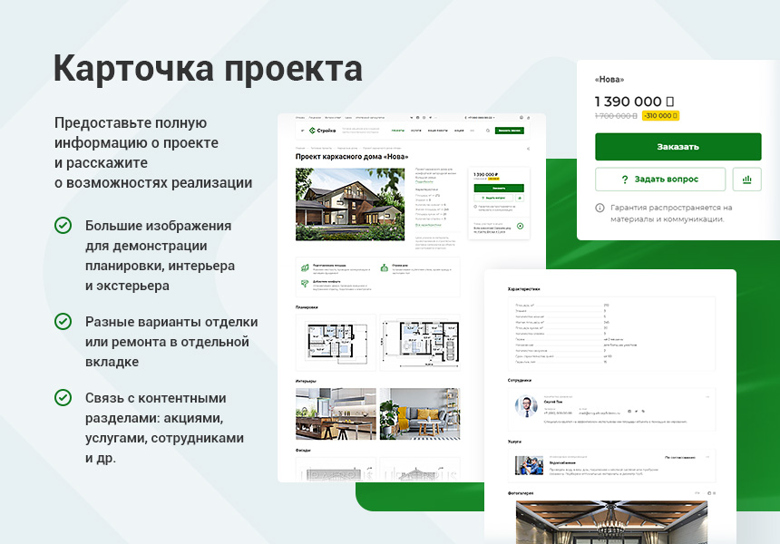 Аспро: Стройка 2.0 - Корпоративный сайт строительной компании — скриншот 3