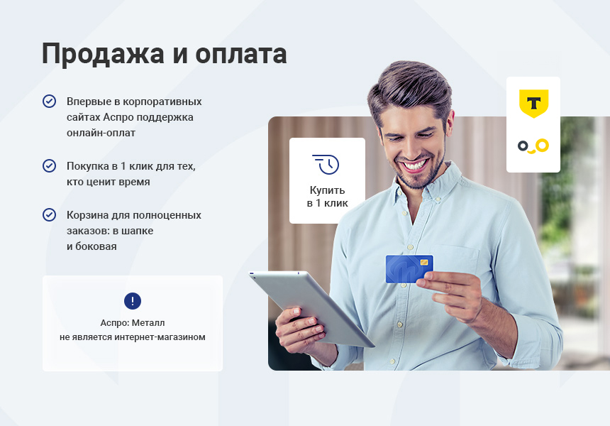 Аспро: Металл - корпоративный сайт — скриншот 4
