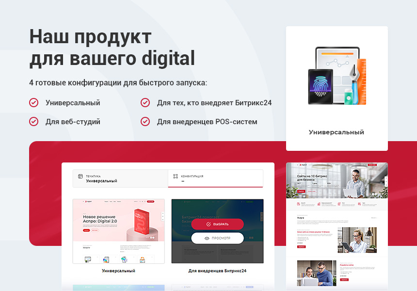 Аспро: Digital 2.0 - Корпоративный сайт — скриншот 2