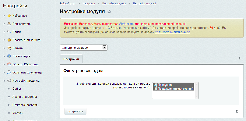 Фильтр по складам — скриншот 2