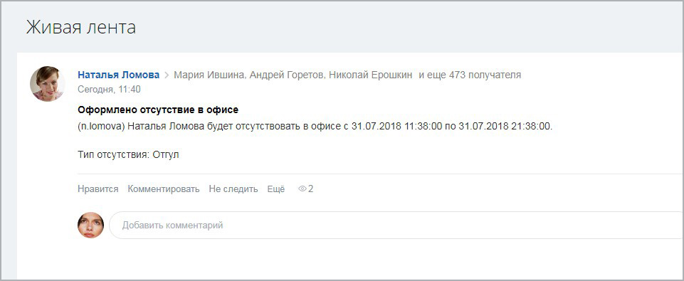 Бизнес-процесс "Отгул" — скриншот 10