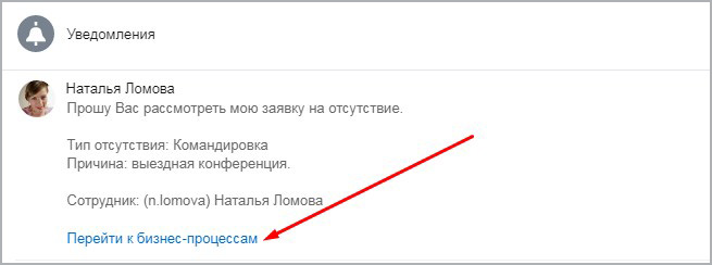 Бизнес-процесс "Отгул" — скриншот 11