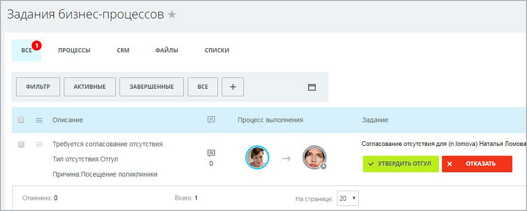 Бизнес-процесс "Отгул" — скриншот 12