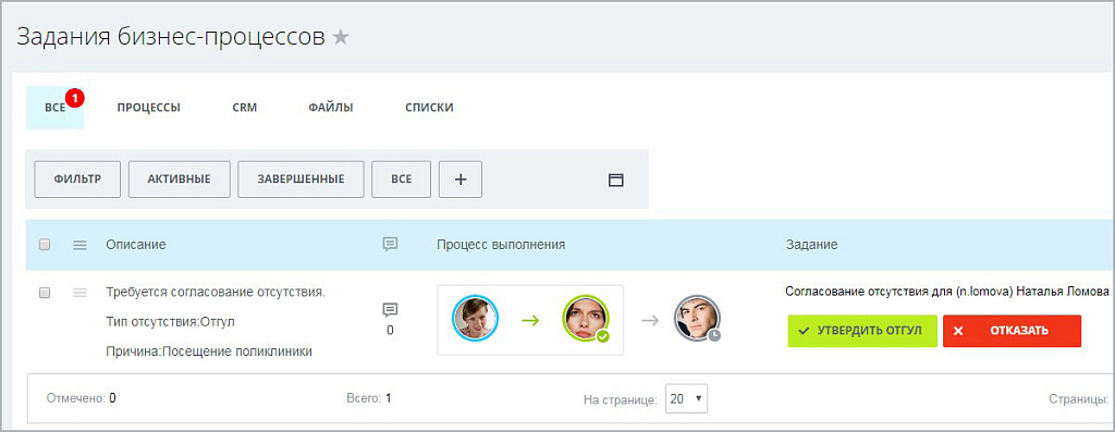 Бизнес-процесс "Отгул" — скриншот 13