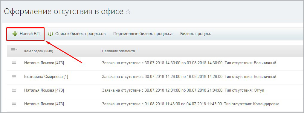 Бизнес-процесс "Отгул" — скриншот 17