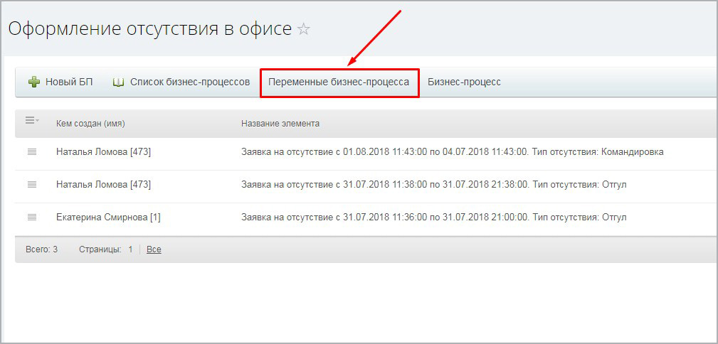 Бизнес-процесс "Отгул" — скриншот 3
