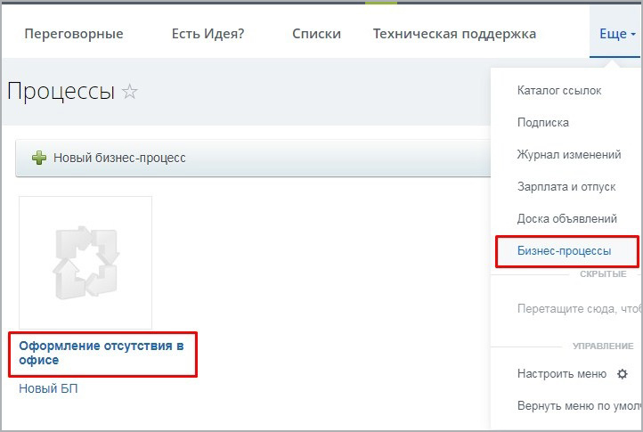 Бизнес-процесс "Отгул" — скриншот 6