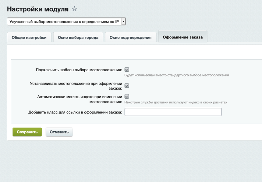 Улучшенный выбор местоположения с определением по IP, замена контента в зависимости от города — скриншот 10