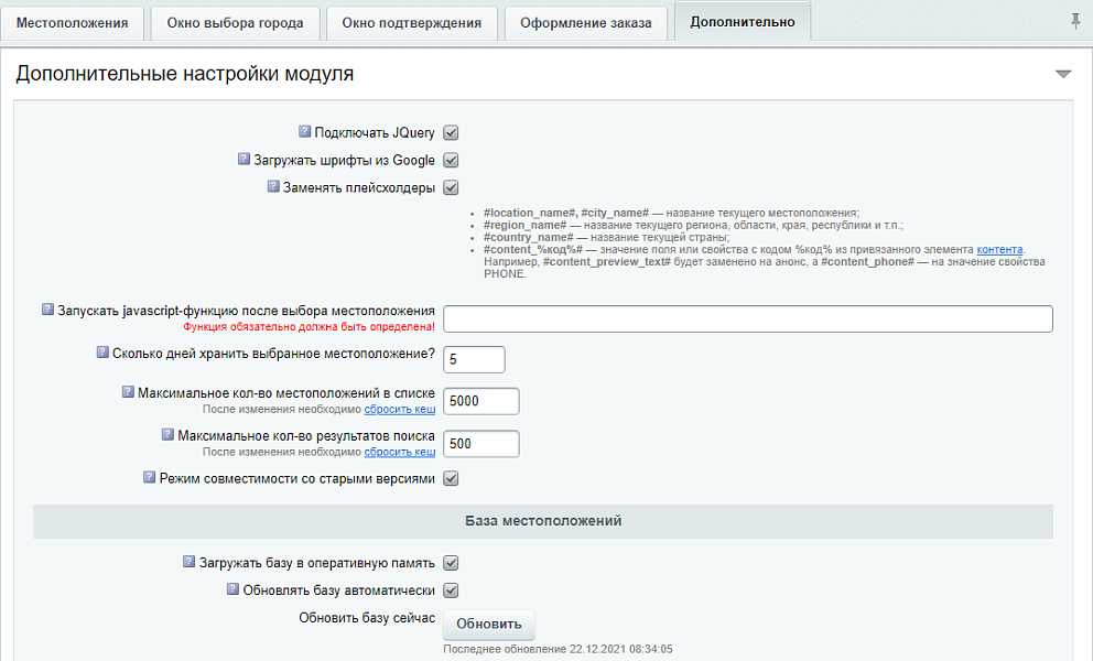 Улучшенный выбор местоположения с определением по IP, замена контента в зависимости от города — скриншот 11