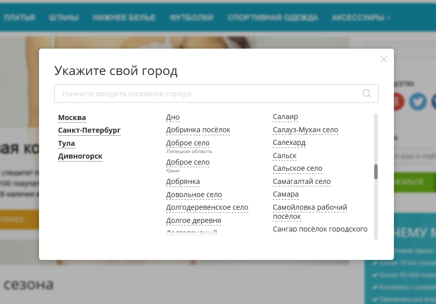 Улучшенный выбор местоположения с определением по IP, замена контента в зависимости от города — скриншот 2
