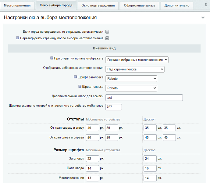 Улучшенный выбор местоположения с определением по IP, замена контента в зависимости от города — скриншот 6