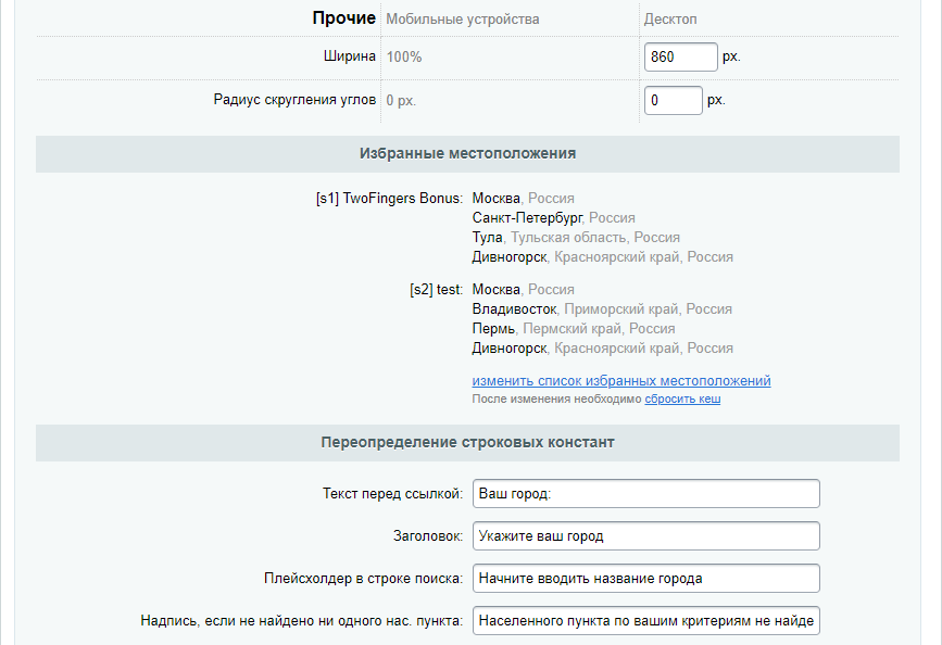 Улучшенный выбор местоположения с определением по IP, замена контента в зависимости от города — скриншот 7