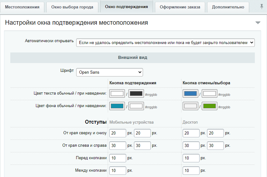 Улучшенный выбор местоположения с определением по IP, замена контента в зависимости от города — скриншот 8