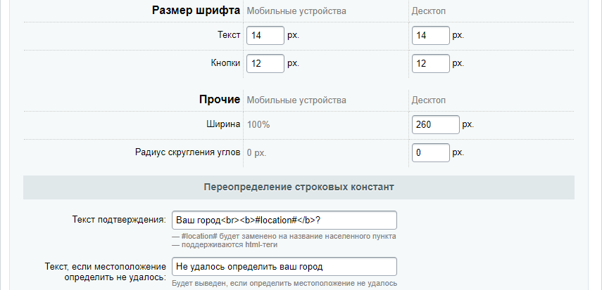 Улучшенный выбор местоположения с определением по IP, замена контента в зависимости от города — скриншот 9