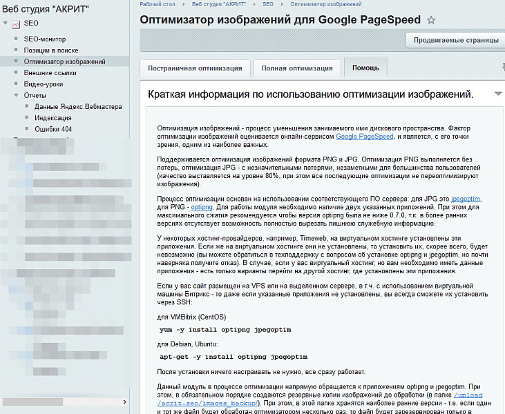 SEO - монитор качества + Инструменты оптимизации — скриншот 2