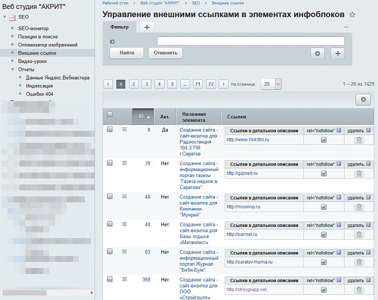 SEO - монитор качества + Инструменты оптимизации — скриншот 3