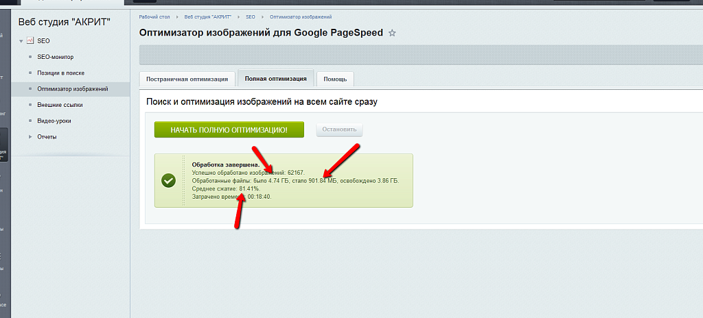 SEO - монитор качества + Инструменты оптимизации — скриншот 6