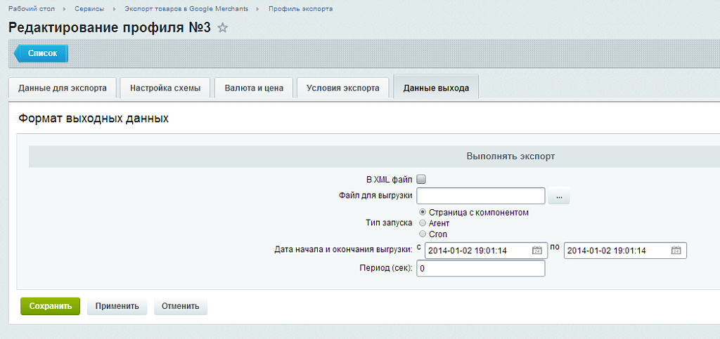 Экспорт в Google Merchants — скриншот 4