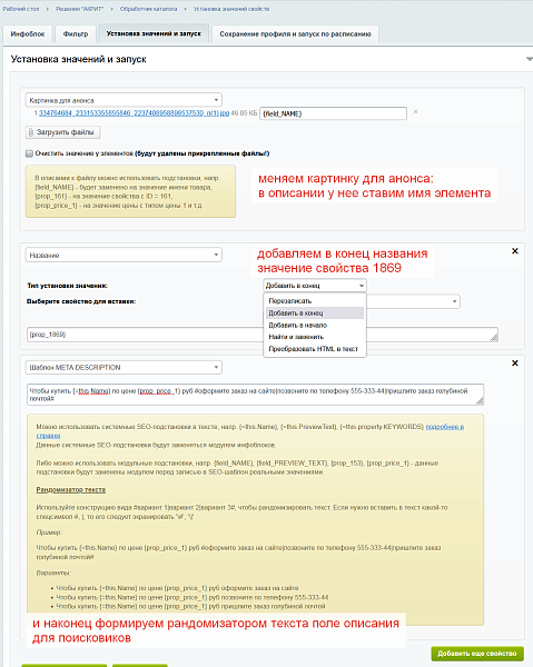 Многофункциональный обработчик каталога — скриншот 10