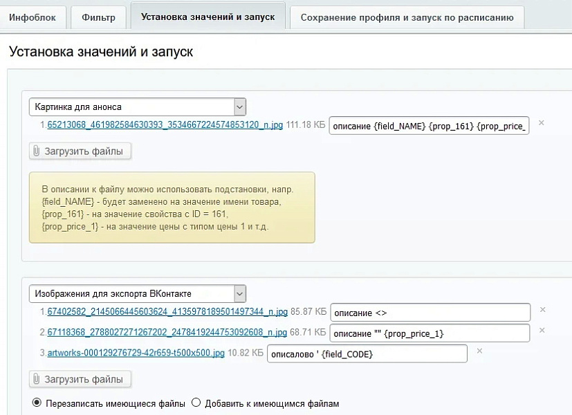 Многофункциональный обработчик каталога — скриншот 11
