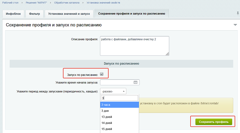 Многофункциональный обработчик каталога — скриншот 13