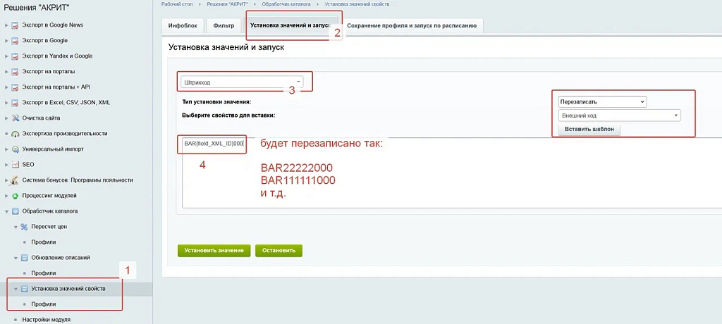 Многофункциональный обработчик каталога — скриншот 15